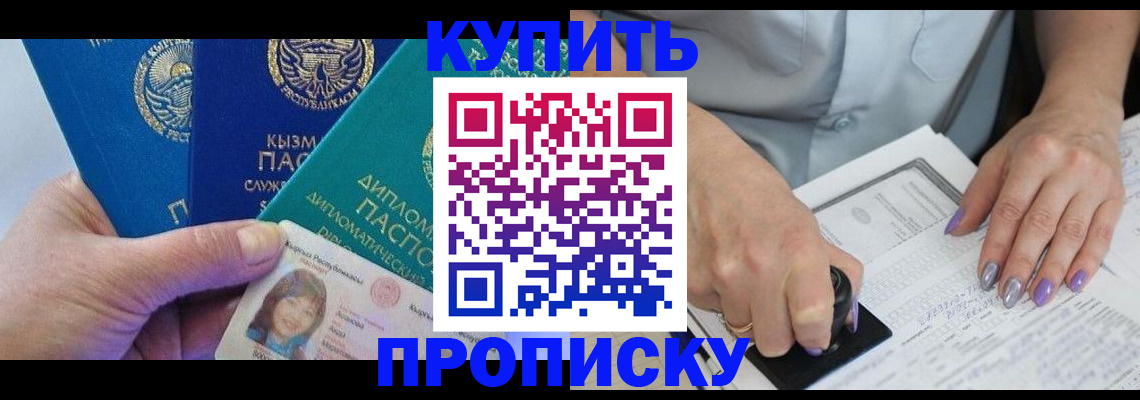 временная регистрация надежно в Чапаевске