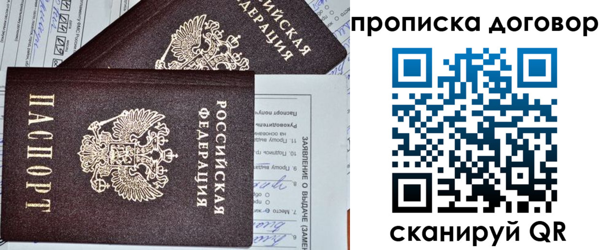 прописка в квартире в Чапаевске