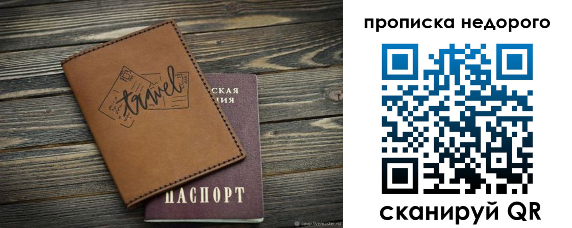 прописка регистрация в Чапаевске
