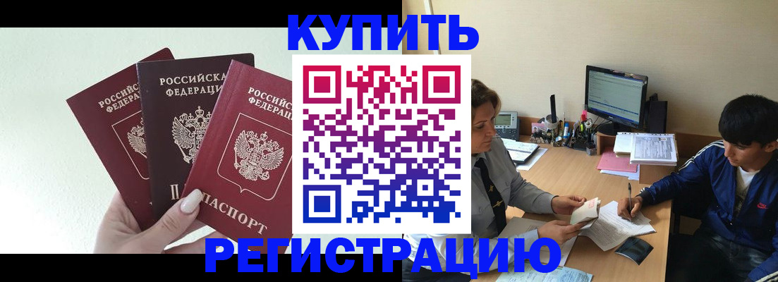 временная регистрация в квартире в Чапаевске
