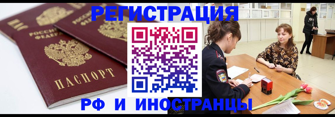 временная регистрация законно в Чапаевске