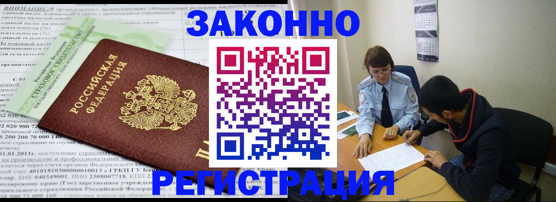 временная регистрация купить в Чапаевске
